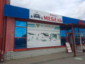«Фортуна мебель»