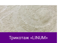 Трикотаж «LINUM».png