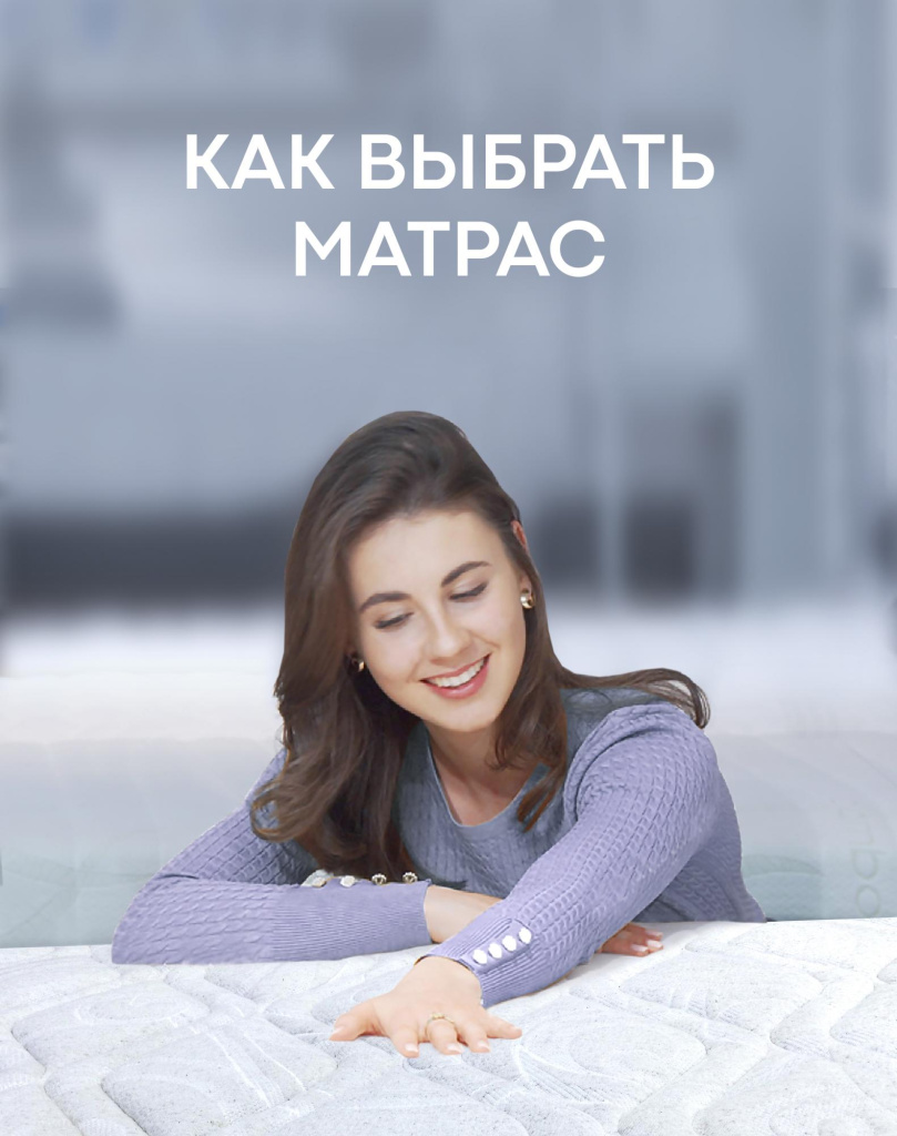 167ae3a44c6ba6bd2eb9a89ec11bba25.jpg vibormatrasa.jpg